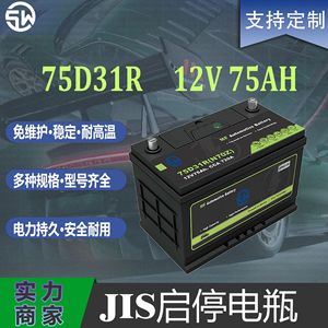 แบตเตอรี่รถยนต์ MF75D31R JIS/ลิตร12V รอบลึก75Ah สำหรับการสตาร์ทรถพลังไฮบริด - Product Image 4