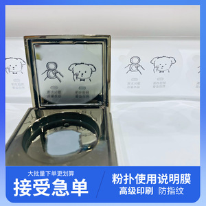 Película de impresión para instrucciones de cajas de borlas de polvo para mascotas de baja adherencia, con forma irregular, impresión UV digital, etiqueta cosmética reutilizable - Product Image 3