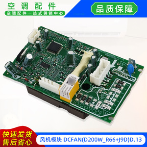 โมดูลพัดลมดีซี Dcfan D200w R66 J9d 17122000054778 สำหรับอะไหล่เครื่องปรับอากาศแบบแยกส่วน - Product Image 5