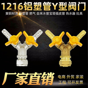 Válvula en Y de latón para tubería de aluminio y plástico 1216, 1/2 pulgada, para calentador de agua a gas y estufa, con conexión por compresión - Product Image 1