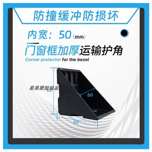 Protectores de Esquinas para Marcos de Puertas y Ventanas de Plástico Xinghao, Embalaje para Envío, Protector de Marcos de Fotos y Tableros de Muebles - Product Image 4
