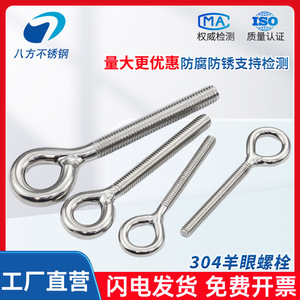 Eight Directions Stainless Steel Eye Bolts M4 M5 M6 M8 M10 M12 M16 Fully Threaded Type For Construction Industry - Product Image 4