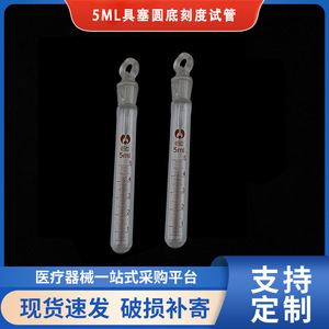 Tubo de Ensayo de Vidrio Graduado Wei Hong de 5 ml, Fondo Redondo, Tubo de Centrífuga de Laboratorio, Transparente, Observable, a Prueba de Fugas - Product Image 5