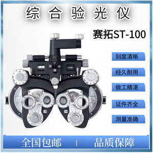Instrument optique manuel complet Saituo ST-100 pour optométrie, destiné aux centres d'optométrie et aux hôpitaux. - Product Image 3