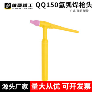 Qq150 Tig Welding Torch Head 150a High Temperature Resistant Shockproof Welding Machine Accessories - Product Image 5