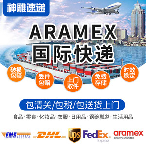 บริการขนส่งด่วนระหว่างประเทศของ Aramex ทางอากาศ+ด่วนพิเศษ จากจีนไปซาอุดีอาระเบีย สำหรับสินค้าทั่วไป ต้นทางเซินเจิ้น ผู้ซื้อพร้อมดำเนินการพิธีการศุลกากร - Product Image 3
