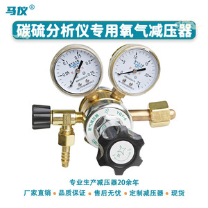 Suministro Directo de Fábrica de Válvula Reductora de Presión de Oxígeno de Latón de Dos Etapas YQY-6 para Analizadores de Carbono y Azufre - Product Image 4