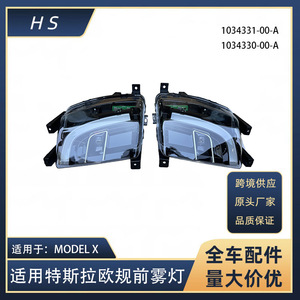 ไฟตัดหมอกหน้า Tesla Model X ปี 17-21 รุ่นยุโรป รหัส 1034331-00-A อะไหล่เปลี่ยนแบบ LED - Product Image 5