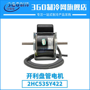 Motor de Inducción para Compresor de Aire Acondicionado Central HC53SY422, Accesorio Estándar, Componente de Transmisión - Product Image 4