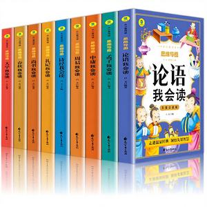 Set Educativo Infantil de Cuatro Libros y Cinco Clásicos: Analectos, Gran Aprendizaje, Mencio - Ilustraciones a Color, Mapas Mentales para la Primera Infancia - Product Image 1