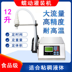 Machine de remplissage automatique de liquides LH-869 avec pompe péristaltique pour le miel, l'huile comestible et les liquides visqueux - Product Image 5