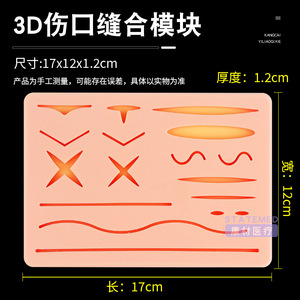 Kangcai Yiliaoqixie Surgical Suturing Practice <b>Model</b> Silicone Simulated Skin Multiple Wound Designs For <b>Medical</b> Training - Product Image 4