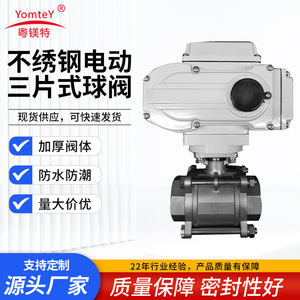 Guangdong Magnesium Special Electric Ball Valve 1 In Threaded Stainless Steel 650 Psi Water Control - Product Image 5