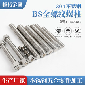 Shanghai Luoyue – Vis filetées entièrement en acier inoxydable 304, norme ASTM A193 B8 Classe 2, vis chimiques de qualité A, niveau 4.8 - Product Image 5