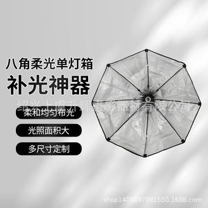 Single Head Softbox Fill Light E27 Portable Photography Light Octagonal Umbrella Type Quick Release - Product Image 2
