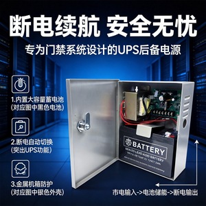 <b>UPS</b> Access Control Backup <b>Power</b> <b>Supply</b> 12V 5A With Transformer And Short Circuit Protection Fixed Installation - Product Image 4