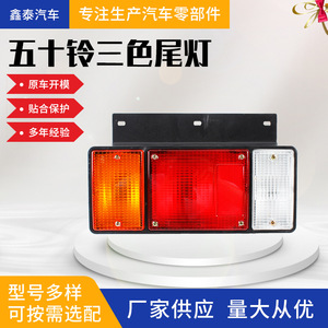 Luces Traseras LED Tricolor Isuzu para Camión, Repuestos para Automóviles - Product Image 5