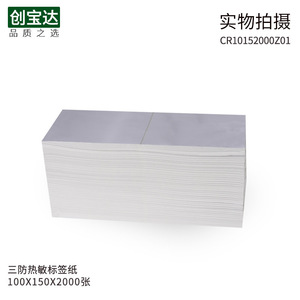 Étiquettes thermiques Chuangbaoda 100x150mm 2000 feuilles pliées pour usage logistique et postal - Product Image 2