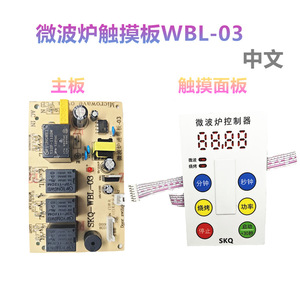 WBL-03 เตาอบไมโครเวฟแผงสัมผัส 6.2 ซม. x 9.8 ซม. สวิตช์เมมเบรนจอแสดงผลจีนสำหรับใช้ในครัวเรือน - Product Image 4
