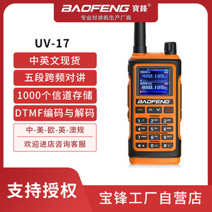 Baofeng Uv 17 Talkie-walkie toutes bandes 1000 canaux IP51 Appareil de communication extérieur étanche - Product Image 5