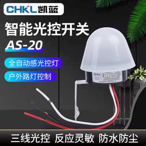 Interrupteur de commande d'éclairage As-20, AC 220 V, étanche, pour éclairage public, LED, utilisation extérieure - Product Image 2