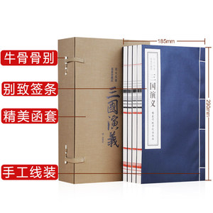 Romance de los Tres Reinos, <span class=keywords><strong>Libro</strong></span> Encuadernado con Hilo en Papel Xuan, Edición de Colección, Set de Regalo de Cultura Antigua Clásica, Modelo de Regalo Corporativo - Product Image 2