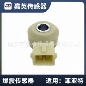เซ็นเซอร์ตรวจจับแรงกระแทก Jia Ying รุ่น 594623 9617756080 สำหรับรถยนต์ Fiat - Product Image 2