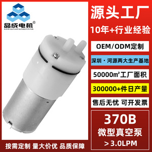 Hy370b <b>Vacuum</b> <b>Pump</b> Miniature Dc Diaphragm Air <b>Pump</b> For Breast <b>Pump</b> And Drilling Machine 4mm Discharge Port - Product Image 3