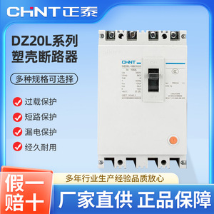 เบรกเกอร์แบบหล่อขึ้นรูป Chnt รุ่น Dz20l-160/3n300 100a 380v 3p พร้อมระบบป้องกันไฟรั่ว - Product Image 5