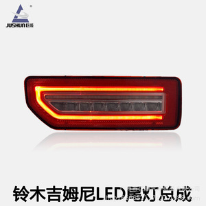 Jushun <b>Led</b> Tail <b>Light</b> For Suzuki Jimny 2018-2024 Black <b>Red</b> Version 12v Car Taillights - Product Image 5