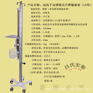 Soporte para Suero Lshi Hongtai IV Tipo L8, Ajustable Manualmente en Altura, con Ruedas, para Uso Hospitalario - Product Image 1
