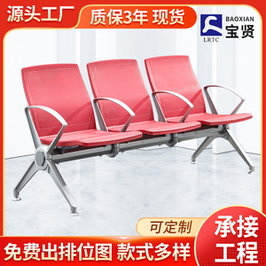 Silla de espera Bao Xian L318F de aleación de aluminio de 3 plazas con reposabrazos para uso público en aeropuertos y estaciones de autobuses - Product Image 5