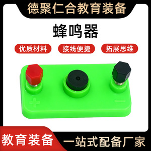 Zumbador de 3V - Equipo para Experimentos de Electricidad en Física para Escuelas Secundarias, Instrumentos de Enseñanza de Ciencias para Escuelas Primarias - Product Image 4