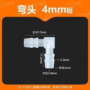 Connecteur de tuyau d'eau en plastique court Bai Su Yuan 4 mm, coudé à 90 degrés, pour aquarium, accessoire transparent - Product Image 5