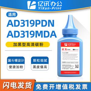 ผงหมึกออโรร่า ADDT319 สำหรับเครื่องพิมพ์เลเซอร์ AD319PDN AD319MDA AD319MDW ใช้งานร่วมกันได้ ให้ผลผลิตสูง - Product Image 5