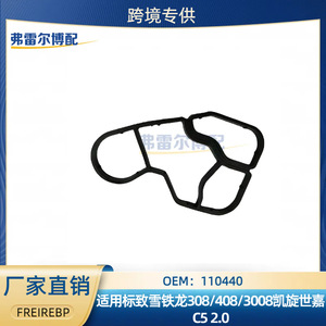 Anillo de Sellado para Radiador de Intercambiador de Aceite 110440 para Peugeot 308 408 508 Citroën C5 2.0 Reparación Reemplazo - Product Image 5