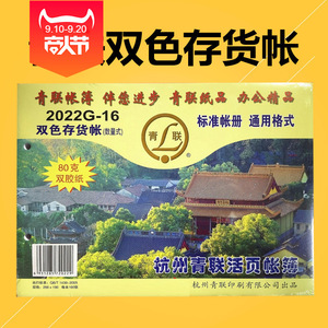 Papier de carnet de comptes Qinglian 16mo, 2 feuillets, recto-verso, papier offset pour fournitures comptables - Product Image 4
