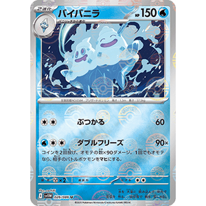 Jeu de cartes Pokémon Vanilluxe 026/086 Reverse Holo Pokeball White Flare Édition Japonaise en papier 400g - Product Image 1
