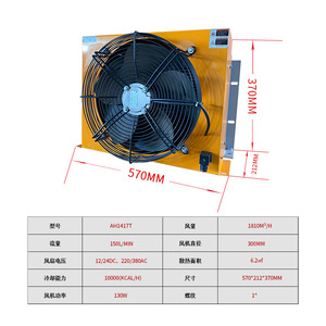 Refroidisseur d'air Yang Xin AH1417T 570x212x370mm Radiateur de refroidissement d'huile hydraulique - Product Image 1