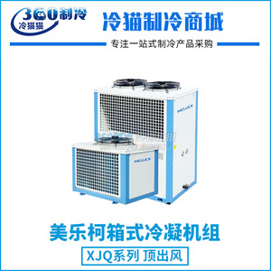 Milerco 8Hp <b>Box</b> Type Refrigeration Unit XJQ08MBGYWA R404A Medium Temperature Cold Storage For Office Building - Product Image 5