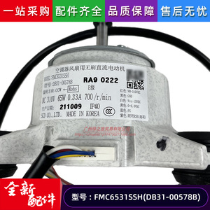 มอเตอร์ DC รุ่น FMC6531SSH สำหรับพัดลมเครื่องปรับอากาศ 310V 65W 700 รอบต่อนาที แบบไร้แปรงถ่าน ผลิตในเกาหลี - Product Image 4