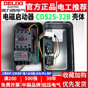 Arrancador Electromagnético Delixi CDS2s-32B/32A 15KW 380V 11KW 7.5KW Arrancadores Magnéticos para Motores - Product Image 5