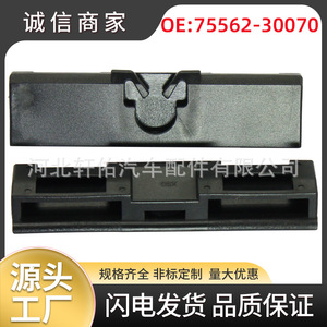 Toyota Corolla Lexus Roof Drain <b>Channel</b> Mounting Clip 75562-30070 <b>Plastic</b> Fastener 55mm Length 4g Weight - Product Image 5