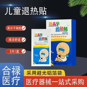 Patchs jetables pour enfants contre la fièvre et le froid, emballés individuellement, refroidissement physique, réduction de la fièvre pour bébé - Product Image 2