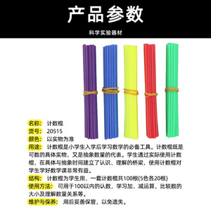 Bâtons de comptage, aides pédagogiques pour l'enseignement des mathématiques à l'école primaire, bâtons de comptage colorés, enseignement de l'addition et de la soustraction arithmétiques - Product Image 5
