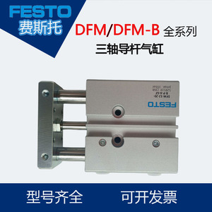 กระบอกสูบแกนนำสามแกน Festo รุ่น DFM12 16 20 25 32 40 50 63 80 P A B ซีรีส์กระบอกสูบลม ตัวเรือนเหล็ก - Product Image 4
