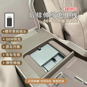 AITO M9 Rear Car <b>Charger</b> <b>Type</b> <b>C</b> Fast Charging Extendable Data <b>Cable</b> 12V 24V Vehicle Accessory - Product Image 2