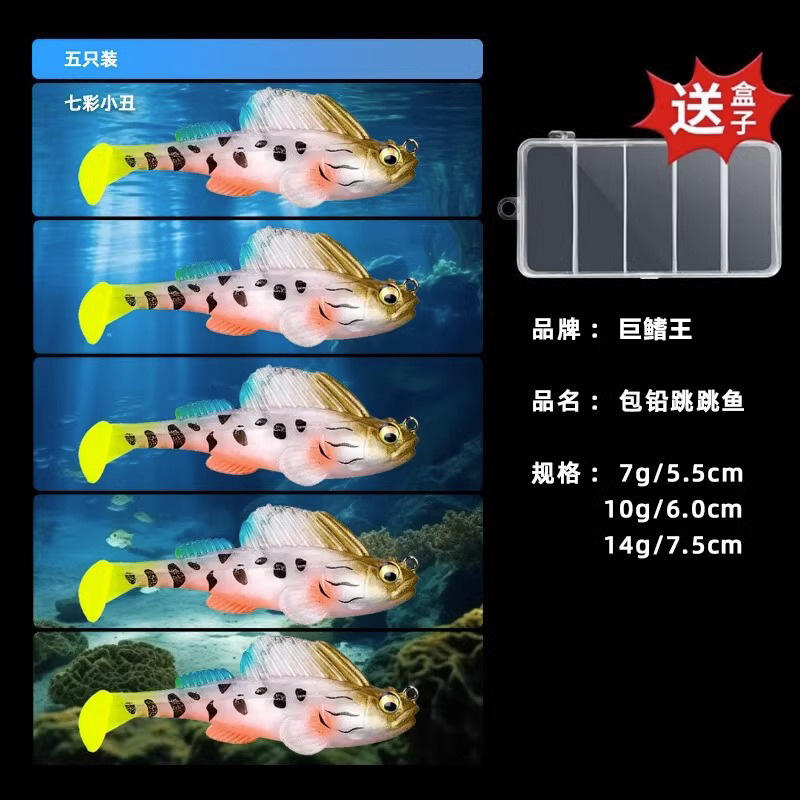 หุ่นตัวตลกสีสันสดใส 10 กรัม [แพ็ค 5 ชิ้น] พร้อมกล่องเหยื่อ