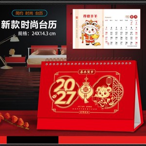 ปฏิทินตั้งโต๊ะจุนหวาง 2027 ขนาด 24x14.3 ซม. ปั๊มฟอยล์ทอง ปฏิทินสำนักงานธุรกิจ ปรับแต่งได้พร้อมโลโก้ - Product Image 2