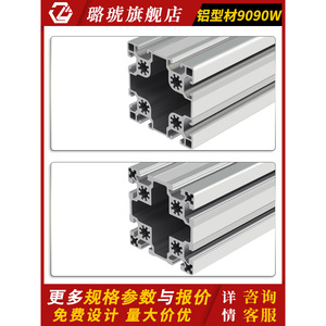 โครงอะลูมิเนียมอุตสาหกรรม Luhao 9090W ขนาด 90x90 มม. โครงอะลูมิเนียมอัลลอยด์หนา สำหรับงาน DIY - Product Image 2